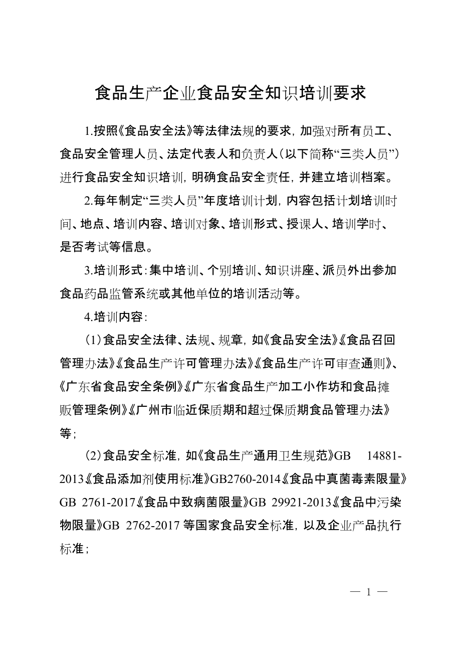 如何利用技术提升餐饮店食品安全培训效果