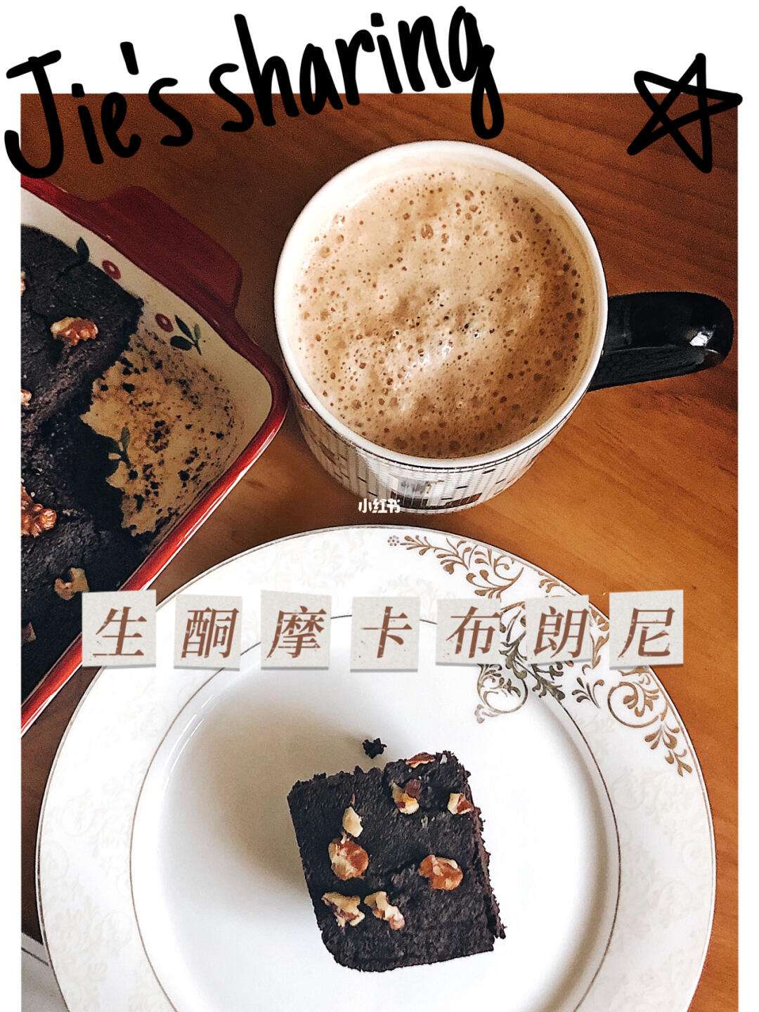 适合初学者的法式巧克力焦糖布朗尼食谱