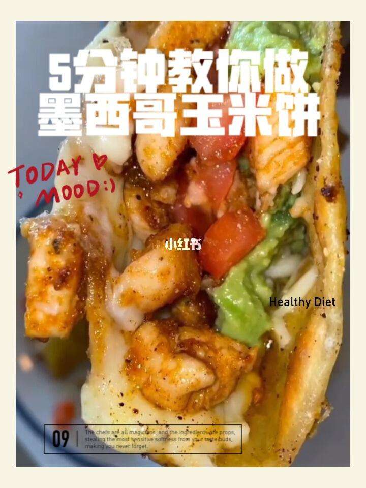 墨西哥玉米饼的最佳烹饪时间是多久