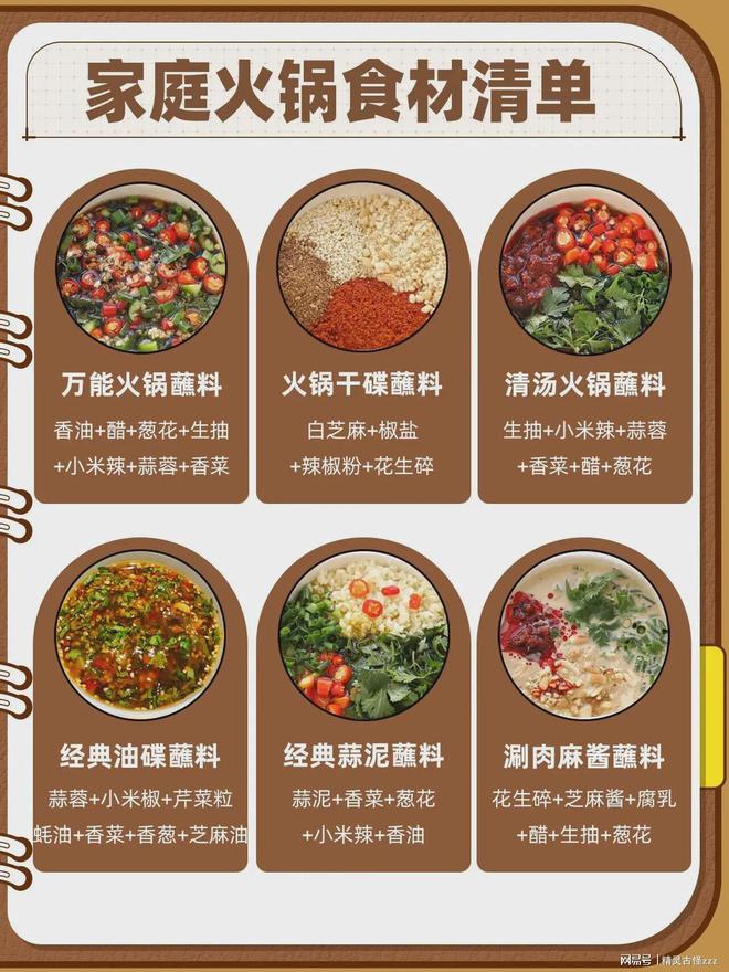 火锅食材的最佳搭配方法